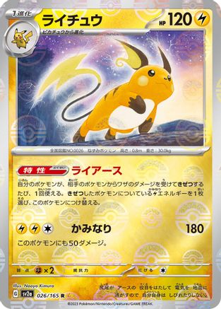 POKEMON TCG JAPANESE - Raichu (Poke Ball Pattern) 026/165/165 SV2a Pokemon Card 151 - Rare