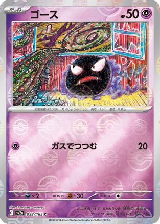 POKEMON TCG JAPANESE - Gastly (Poke Ball Pattern) 092/165/165 SV2a Pokemon Card 151 - Common