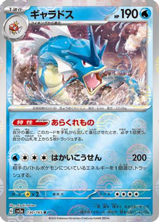 POKEMON TCG JAPANESE - Gyarados (Poke Ball Pattern) 130/165/165 SV2a Pokemon Card 151 - Rare