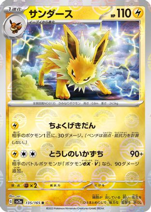 POKEMON TCG JAPANESE - Jolteon (Poke Ball Pattern) 135/165/165 SV2a Pokemon Card 151 - Rare