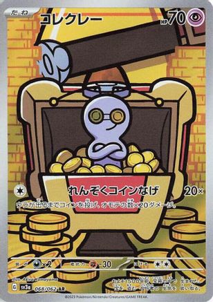 POKEMON TCG JAPANESE - Gimmighoul 068/062/062 SV3a Raging Surf - Art Rare