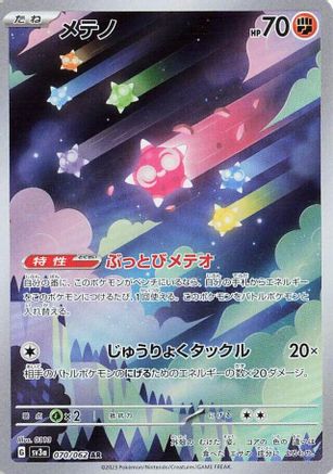 POKEMON TCG JAPANESE - Minior 070/062/062 SV3a Raging Surf - Art Rare