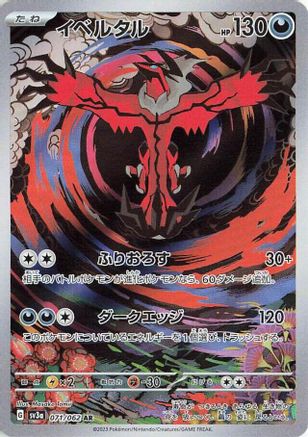 POKEMON TCG JAPANESE - Yveltal 071/062/062 SV3a Raging Surf - Art Rare