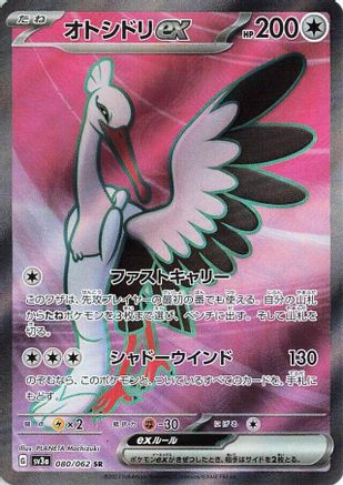 POKEMON TCG JAPANESE - Bombirdier ex 080/062/062 SV3a Raging Surf - Super Rare