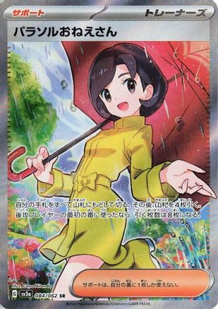 POKEMON TCG JAPANESE - Parasol Lady 084/062/062 SV3a Raging Surf - Super Rare