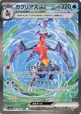 POKEMON TCG JAPANESE - Garchomp ex 085/062/062 SV3a Raging Surf - Special Art Rare