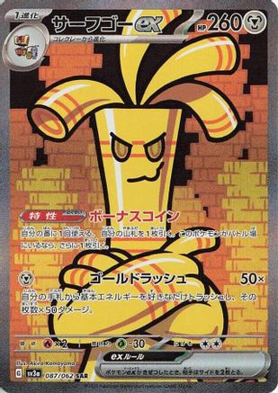 POKEMON TCG JAPANESE - Gholdengo ex 087/062/062 SV3a Raging Surf - Special Art Rare