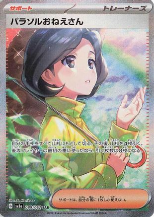 POKEMON TCG JAPANESE - Parasol Lady 089/062/062 SV3a Raging Surf - Special Art Rare