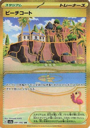 POKEMON TCG JAPANESE - Beach Court 091/062/062 SV3a Raging Surf - Ultra Rare