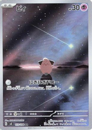POKEMON TCG JAPANESE - Cleffa 113/108/108 SV3 Ruler of the Black Flame - Art Rare
