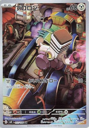 POKEMON TCG JAPANESE - Varoom 117/108/108 SV3 Ruler of the Black Flame - Art Rare