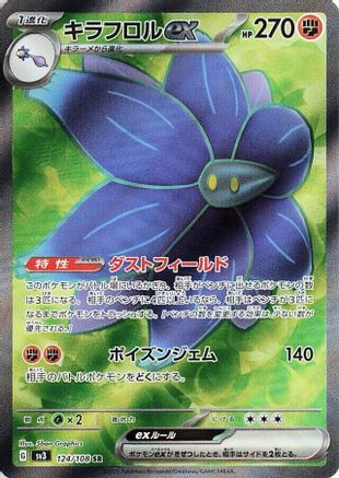 POKEMON TCG JAPANESE - Glimmora ex 124/108/108 SV3 Ruler of the Black Flame - Super Rare