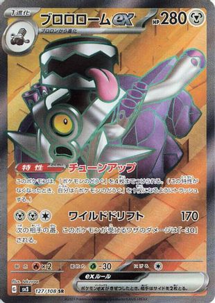 POKEMON TCG JAPANESE - Revavroom ex 127/108/108 SV3 Ruler of the Black Flame - Super Rare