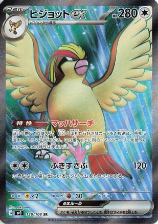 POKEMON TCG JAPANESE - Pidgeot ex 128/108/108 SV3 Ruler of the Black Flame - Super Rare