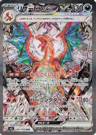 POKEMON TCG JAPANESE - Charizard ex 134/108/108 SV3 Ruler of the Black Flame - Special Art Rare