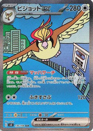 POKEMON TCG JAPANESE - Pidgeot ex 136/108/108 SV3 Ruler of the Black Flame - Special Art Rare