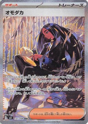 POKEMON TCG JAPANESE - Geeta 137/108/108 SV3 Ruler of the Black Flame - Special Art Rare