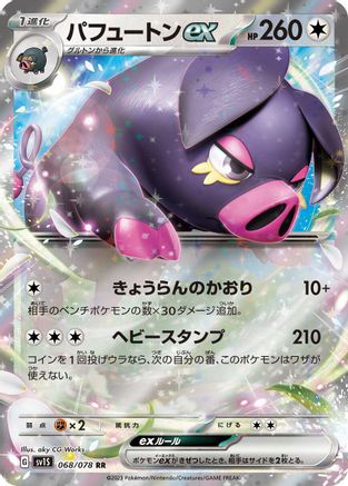 POKEMON TCG JAPANESE - Oinkologne ex 068/078/078 SV1S Scarlet ex - Double Rare