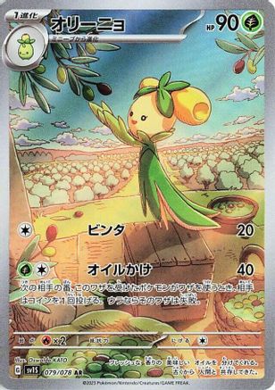 POKEMON TCG JAPANESE - Dolliv 079/078/078 SV1S Scarlet ex - Art Rare