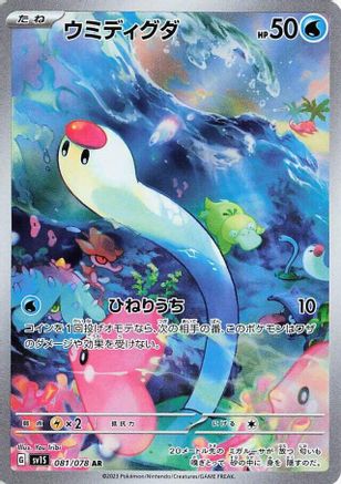 POKEMON TCG JAPANESE - Wiglett 081/078/078 SV1S Scarlet ex - Art Rare