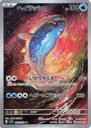 POKEMON TCG JAPANESE - Dondozo 082/078/078 SV1S Scarlet ex - Art Rare