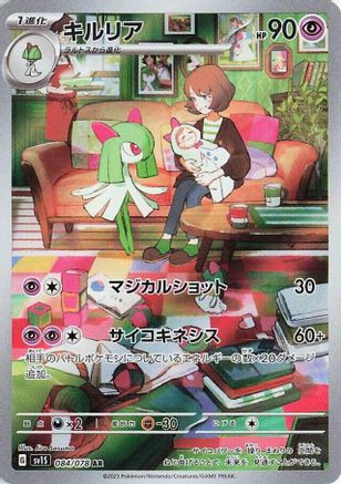 POKEMON TCG JAPANESE - Kirlia 084/078/078 SV1S Scarlet ex - Art Rare