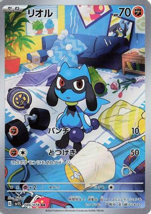 POKEMON TCG JAPANESE - Riolu 086/078/078 SV1S Scarlet ex - Art Rare