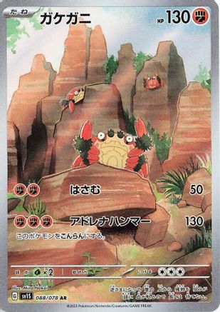 POKEMON TCG JAPANESE - Klawf 088/078/078 SV1S Scarlet ex - Art Rare
