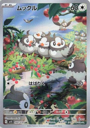 POKEMON TCG JAPANESE - Starly 090/078/078 SV1S Scarlet ex - Art Rare