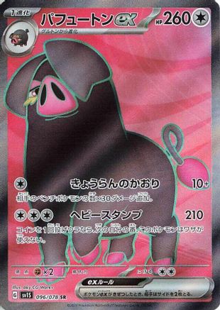 POKEMON TCG JAPANESE - Oinkologne ex 096/078/078 SV1S Scarlet ex - Super Rare