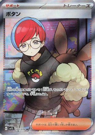 POKEMON TCG JAPANESE - Penny 100/078/078 SV1S Scarlet ex - Super Rare