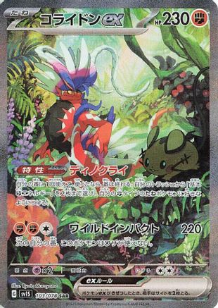 POKEMON TCG JAPANESE - Koraidon ex 103/078/078 SV1S Scarlet ex - Special Art Rare