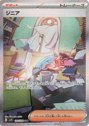 POKEMON TCG JAPANESE - Jacq 104/078/078 SV1S Scarlet ex - Special Art Rare