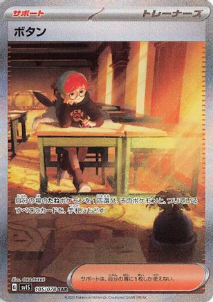 POKEMON TCG JAPANESE - Penny 105/078/078 SV1S Scarlet ex - Special Art Rare