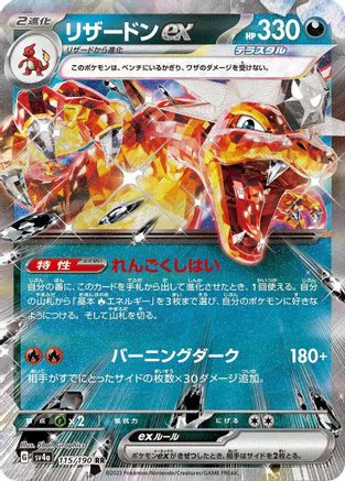 POKEMON TCG JAPANESE - Charizard ex 115/190/190 SV4a Shiny Treasure ex - Double Rare