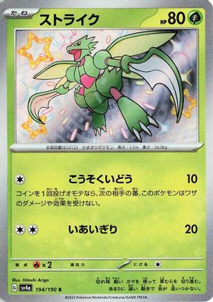 POKEMON TCG JAPANESE - Scyther 194/190/190 SV4a Shiny Treasure ex - Shiny Rare
