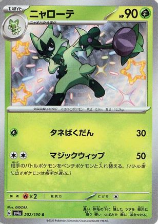 POKEMON TCG JAPANESE - Floragato 202/190/190 SV4a Shiny Treasure ex - Shiny Rare