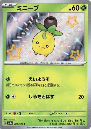 POKEMON TCG JAPANESE - Smoliv 203/190/190 SV4a Shiny Treasure ex - Shiny Rare