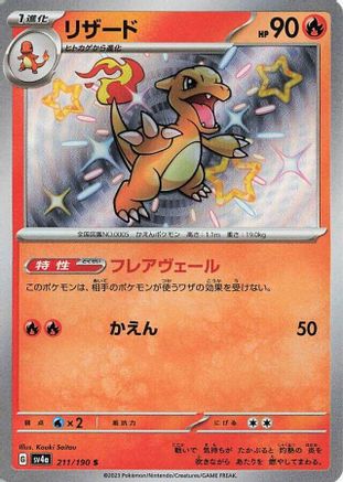 POKEMON TCG JAPANESE - Charmeleon 211/190/190 SV4a Shiny Treasure ex - Shiny Rare