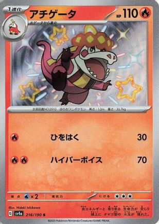 POKEMON TCG JAPANESE - Crocalor 216/190/190 SV4a Shiny Treasure ex - Shiny Rare