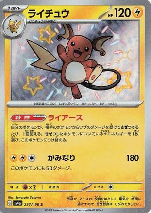 POKEMON TCG JAPANESE - Raichu 237/190/190 SV4a Shiny Treasure ex - Shiny Rare