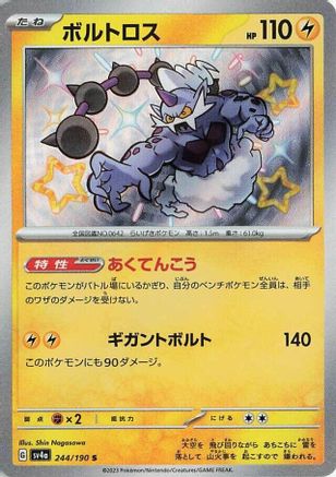 POKEMON TCG JAPANESE - Thundurus 244/190/190 SV4a Shiny Treasure ex - Shiny Rare