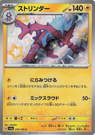 POKEMON TCG JAPANESE - Toxtricity 246/190/190 SV4a Shiny Treasure ex - Shiny Rare