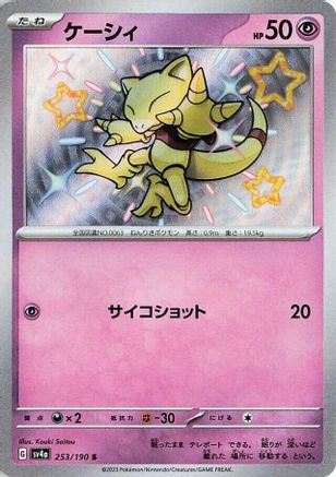 POKEMON TCG JAPANESE - Abra 253/190/190 SV4a Shiny Treasure ex - Shiny Rare