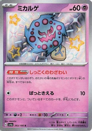 POKEMON TCG JAPANESE - Spiritomb 263/190/190 SV4a Shiny Treasure ex - Shiny Rare