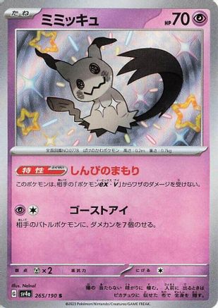 POKEMON TCG JAPANESE - Mimikyu 265/190/190 SV4a Shiny Treasure ex - Shiny Rare