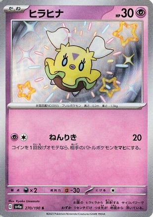 POKEMON TCG JAPANESE - Flittle 270/190/190 SV4a Shiny Treasure ex - Shiny Rare