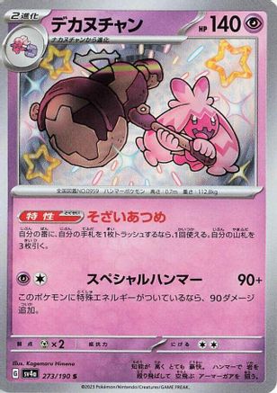POKEMON TCG JAPANESE - Tinkaton 273/190/190 SV4a Shiny Treasure ex - Shiny Rare