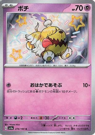 POKEMON TCG JAPANESE - Greavard 274/190/190 SV4a Shiny Treasure ex - Shiny Rare
