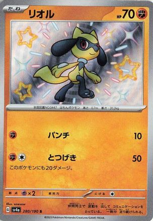 POKEMON TCG JAPANESE - Riolu 280/190/190 SV4a Shiny Treasure ex - Shiny Rare